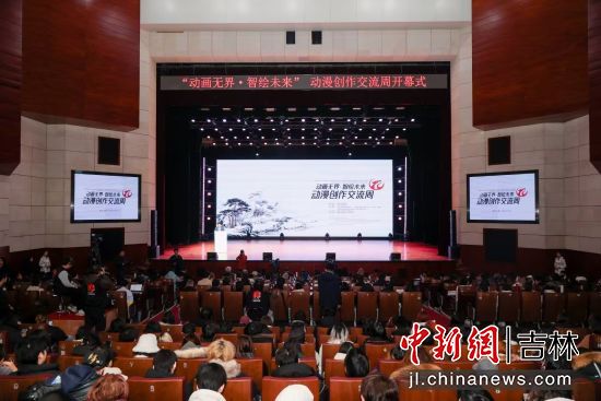 吉林動(dòng)畫學(xué)院/供圖 吉林動(dòng)畫學(xué)院/供圖